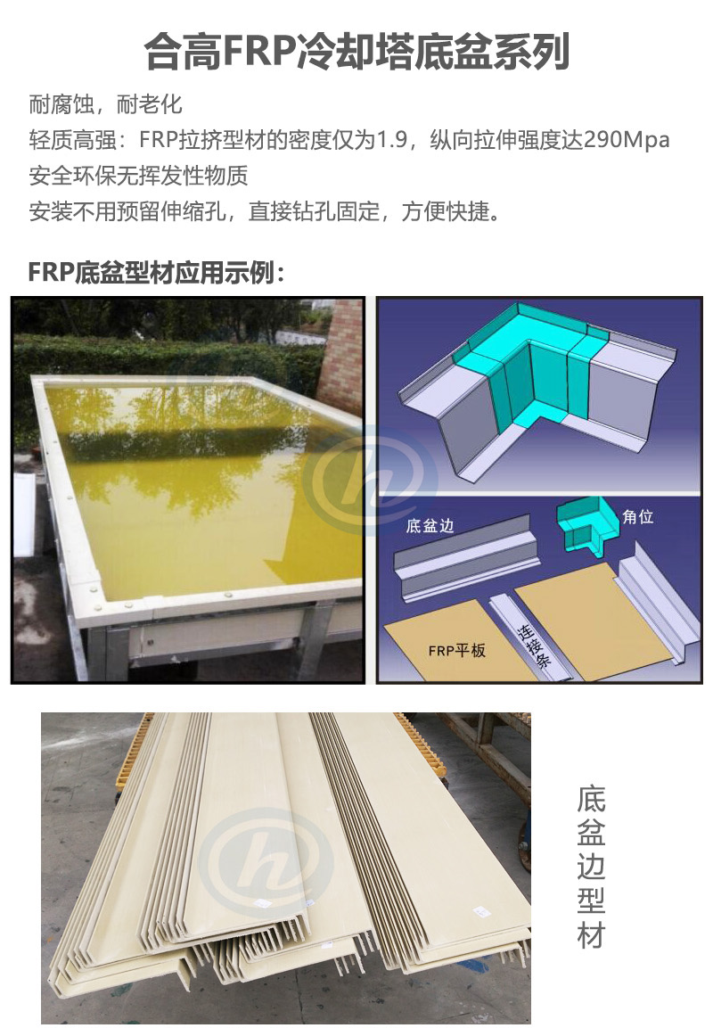 冷卻塔底盆系列